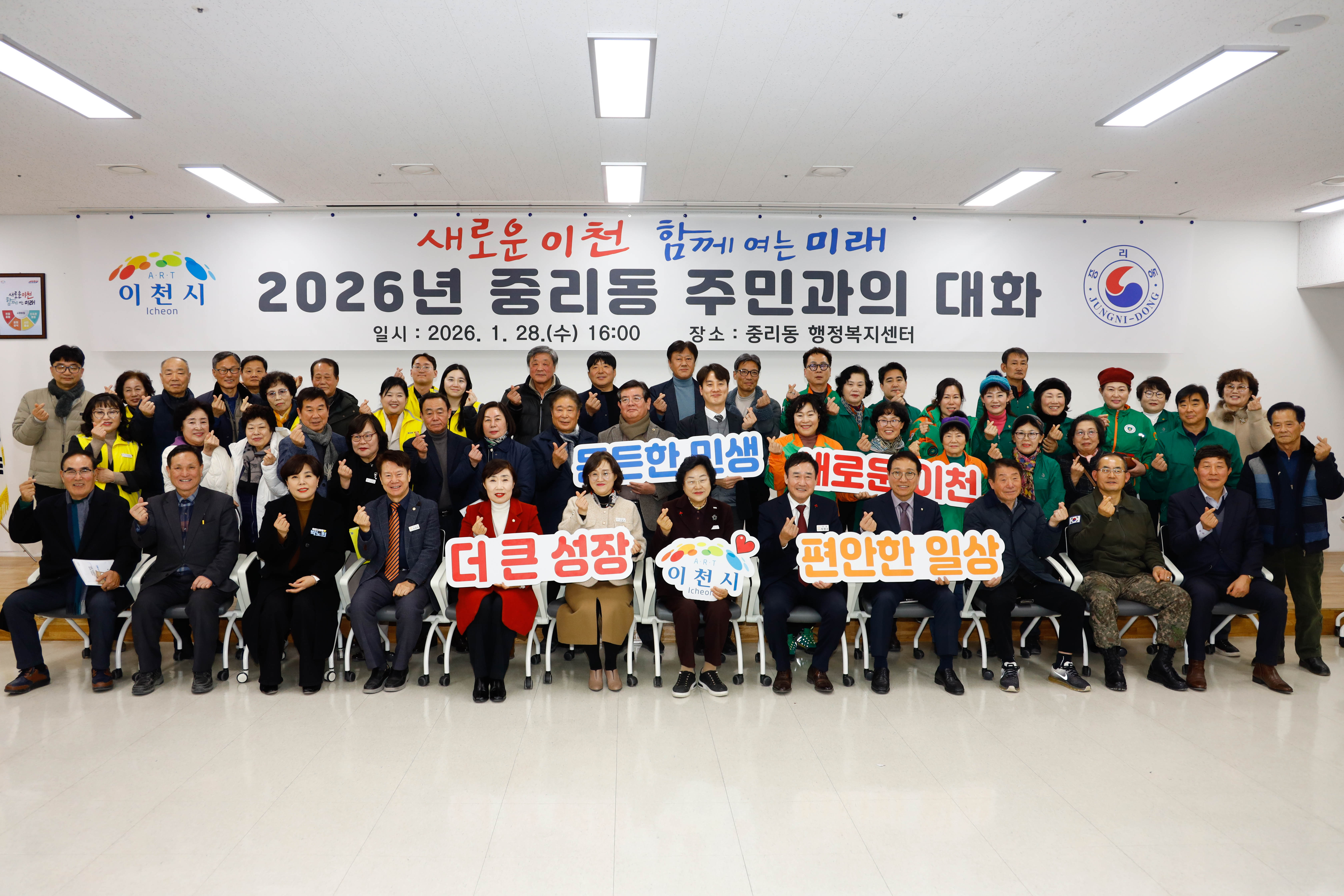 이천시, ‘2026년 중리동 주민과의 대화’로 주민 생활 현안 청취