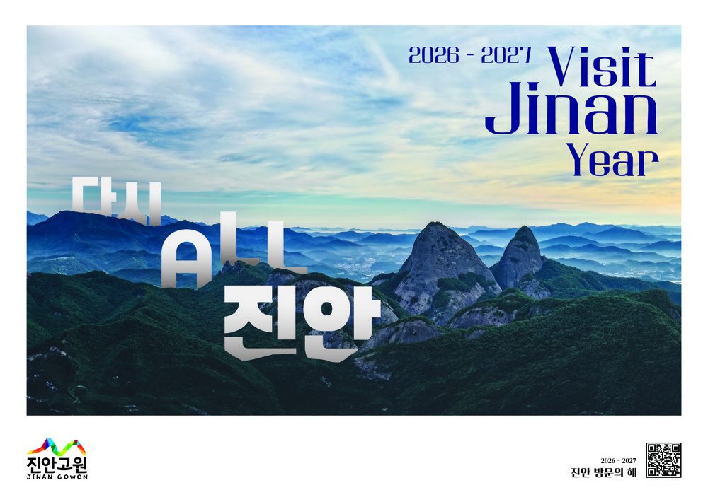 진안군, 2026 빨간 말의 해 맞아 방문의 해로 관광 활성화 기대