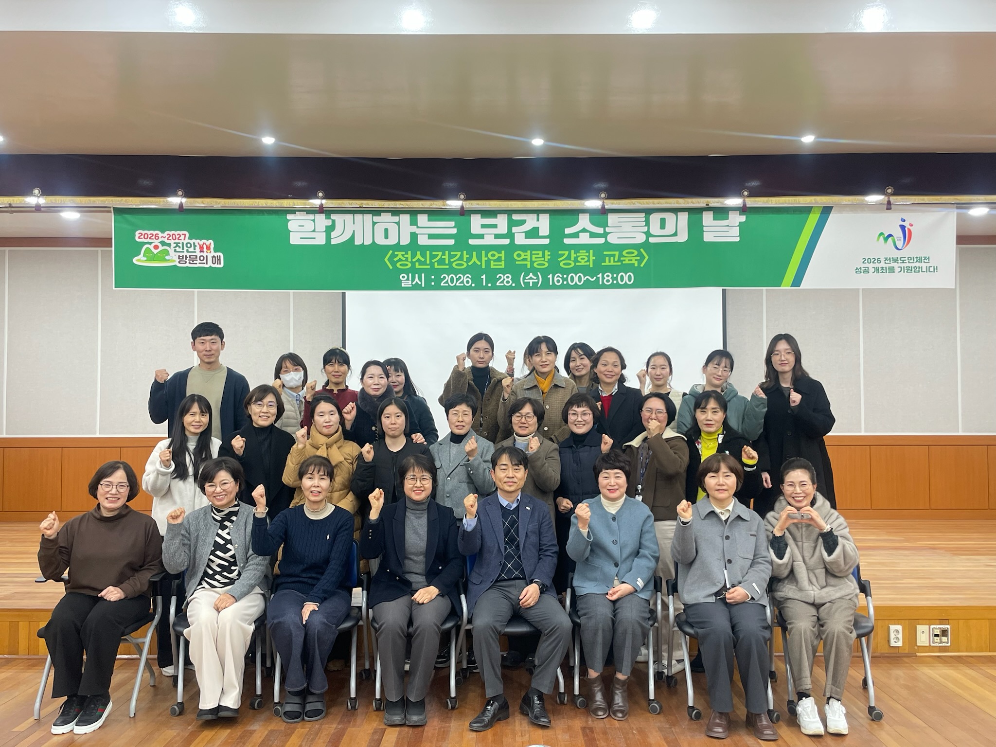 진안군보건소, 소통으로 건강을 잇다