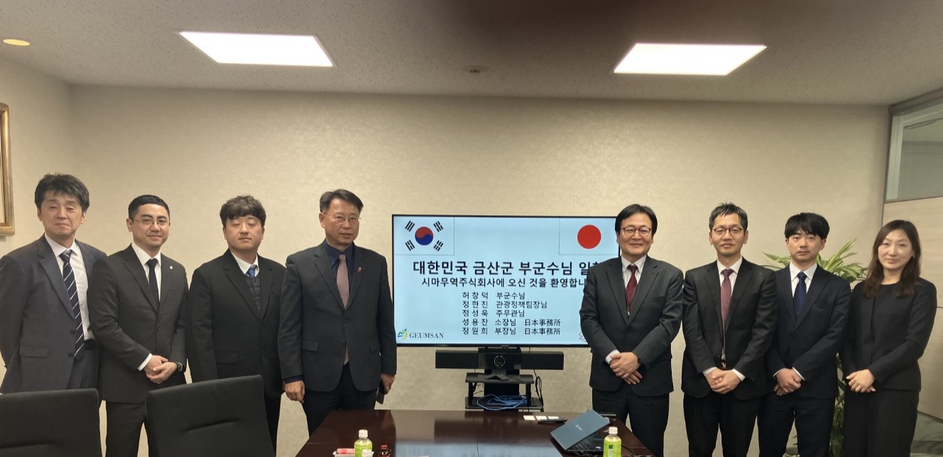 금산군, 4월 일본 관광·수출 ‘빅이벤트’ 예고…한큐교통사·시마무역 총출동