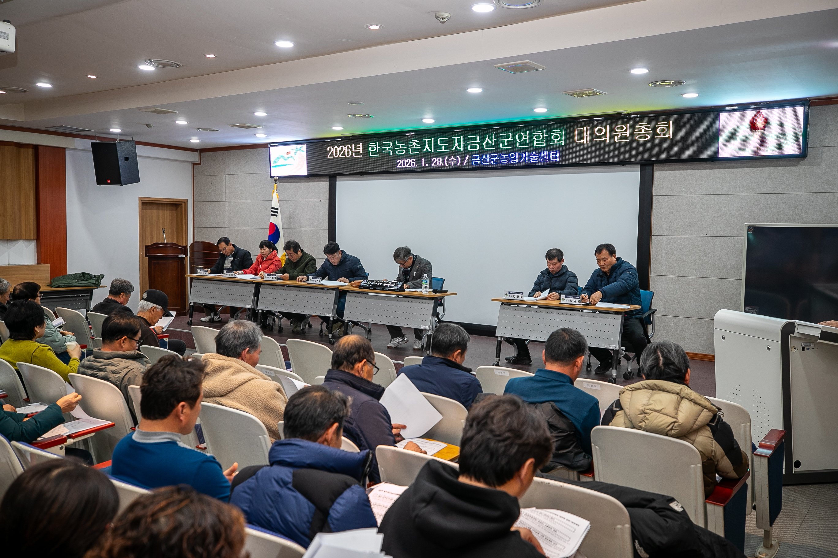 한국농촌지도자 금산군연합회, 2026년 대의원총회 개최