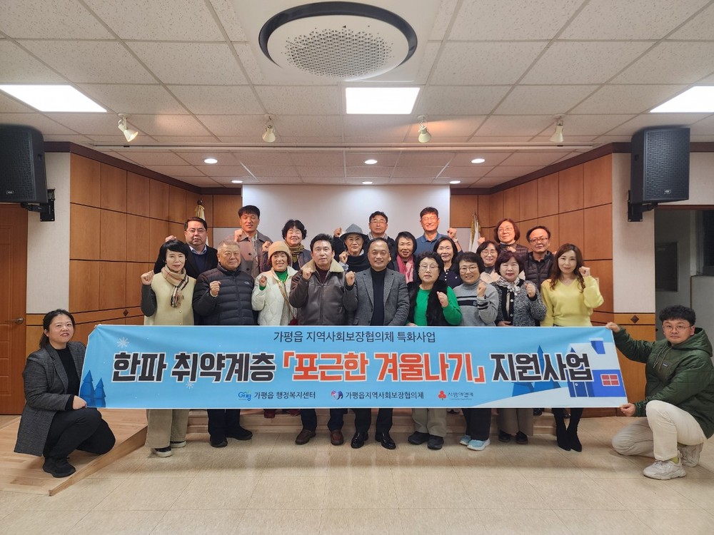 가평읍 지사협, 한파 취약계층 지원 사업 실시