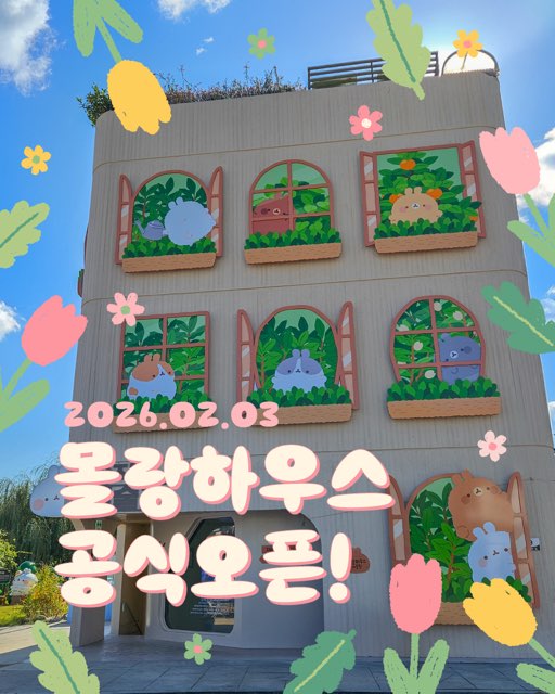 대한민국 문화도시 순천, ‘몰랑하우스’ 2월 3일 공식오픈!