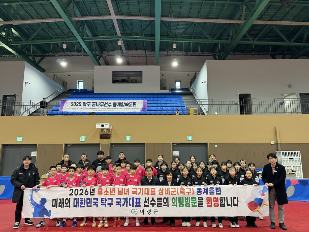 의령군, 탁구 꿈나무 동계훈련 유치…국가대표 상비군 동계훈련
