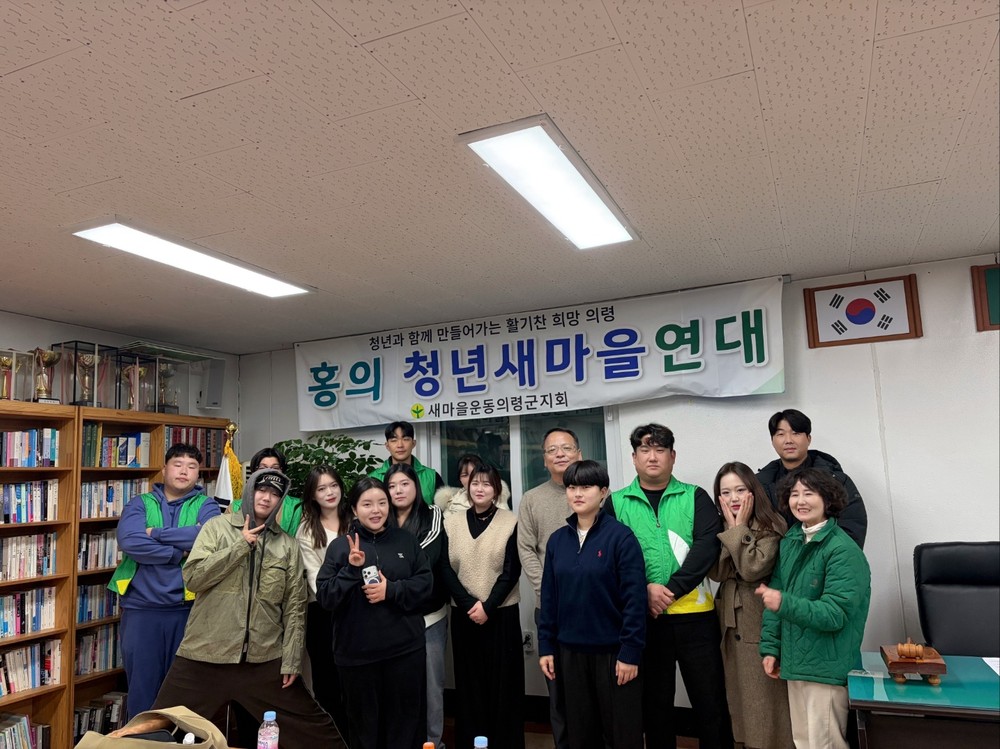 홍의청년새마을연대, 제2대 박슬기 회장 선출