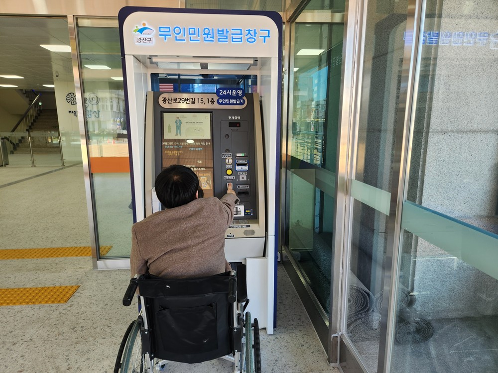 광산구, 무인민원발급기 전면 개선…장애인 접근성 강화
