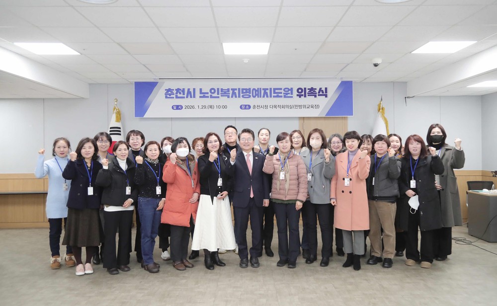 춘천시, 강원도내 최초 ‘노인복지명예지도원’ 조례 제정