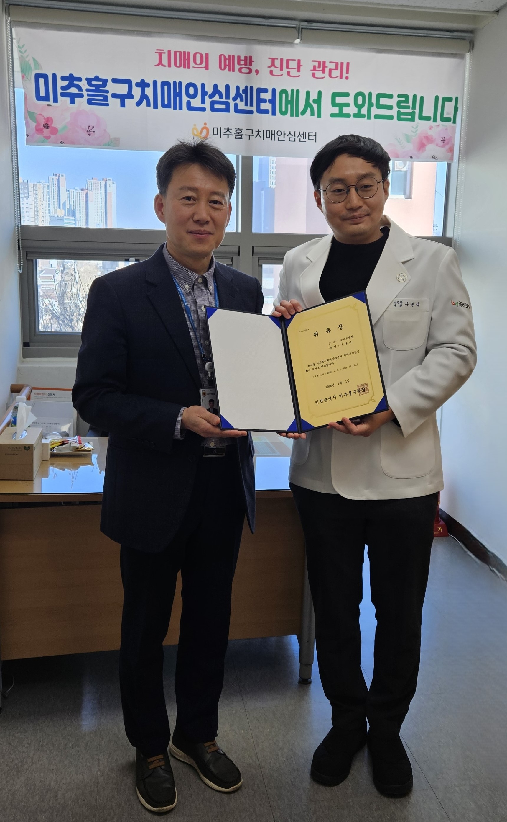 미추홀구 치매안심센터, ‘치매 조기 검진 협력 의사’ 신규 위촉