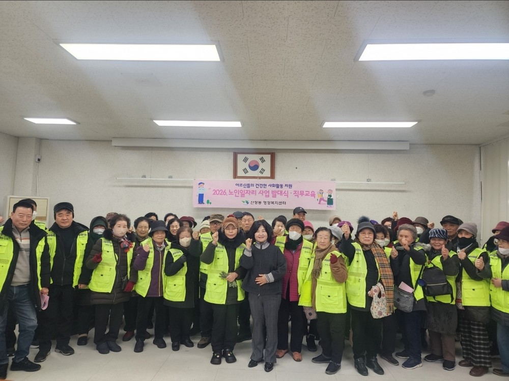 산정동, 노인일자리 참여자 발대식 및 직무 교육