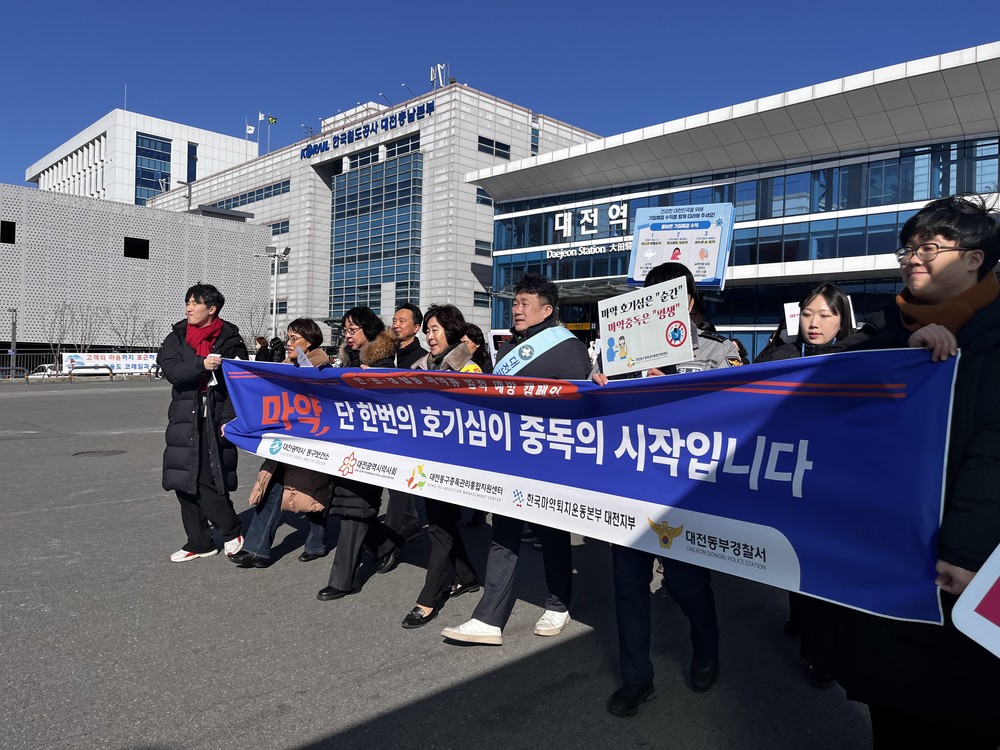 대전 동구, ‘마약류 중독 예방’ 민·관·경 합동 캠페인 전개