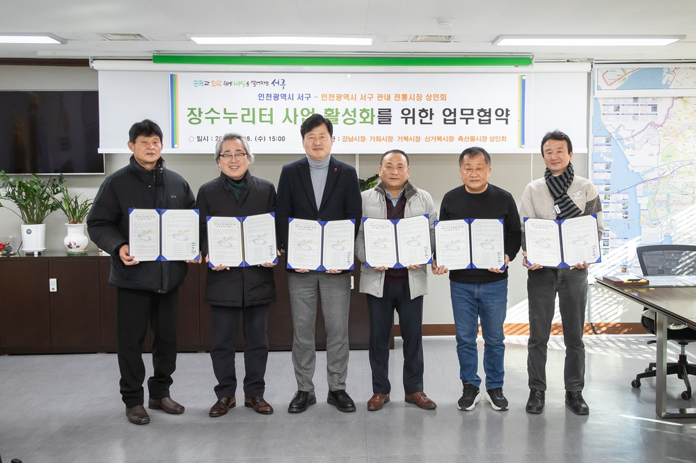 인천 서구-전통시장 상인회, ‘장수누리터’ 활성화 위해 맞손