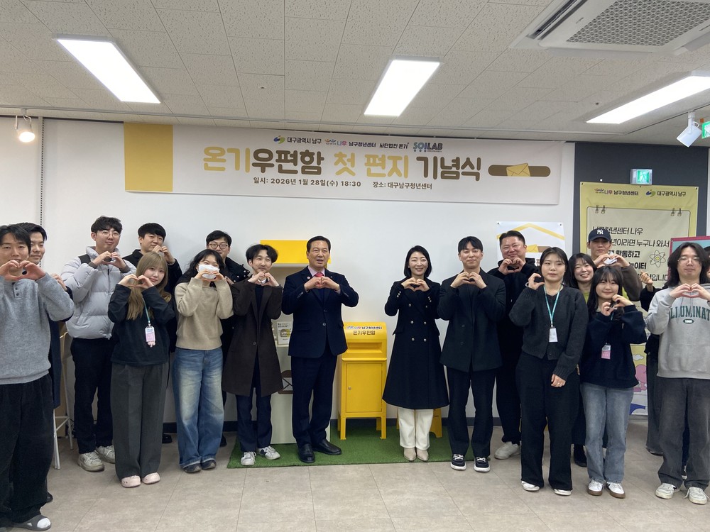 대구 남구청년센터, ‘온기우편함’ 운영 개시