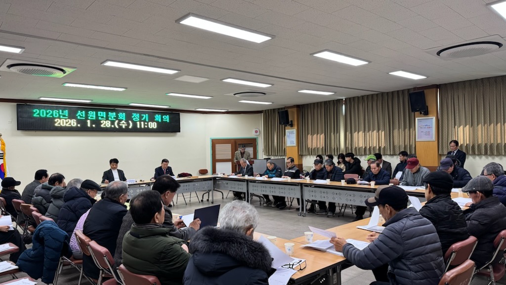 선원면 노인회, 2026년 상반기 총회 개최