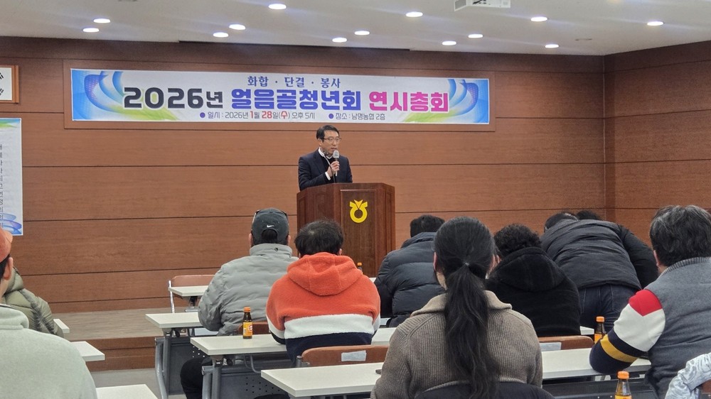 산내면 얼음골청년회, 2026년 연시 총회 개최