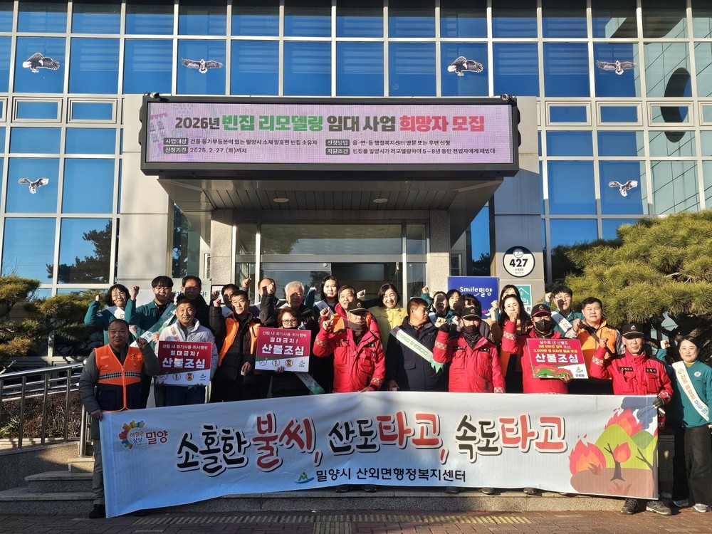 산외면, 겨울철 산불 예방 홍보 캠페인 실시