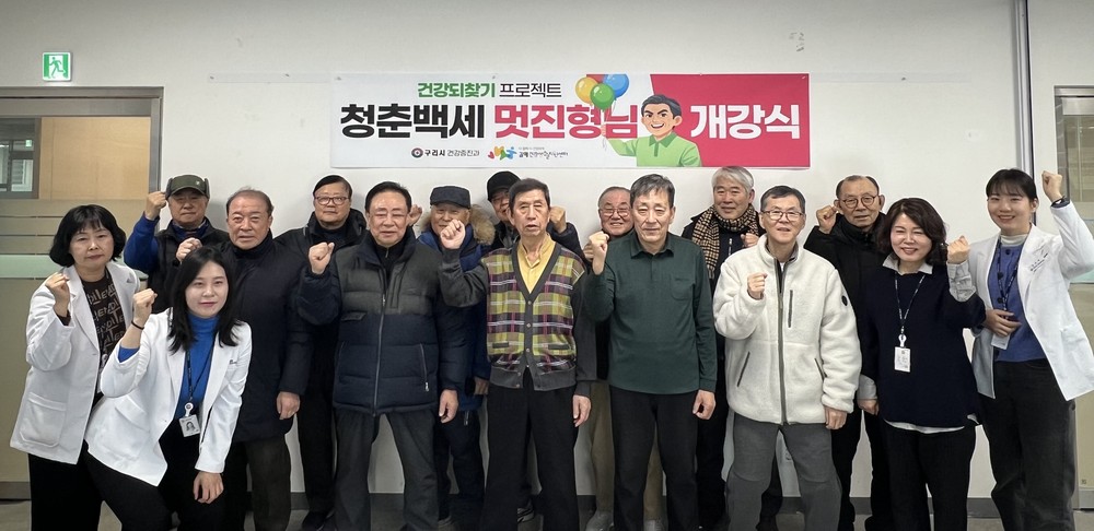 구리시 갈매건강생활지원센터, 건강 되찾기 프로젝트 ‘청춘 백세, 멋진 형님’ 운영