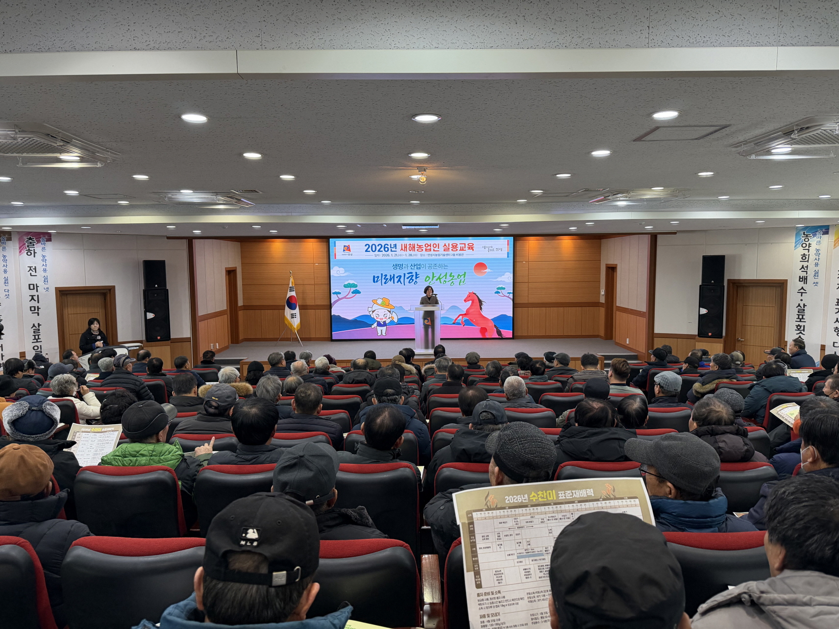 안성시, 26년 새해농업인 실용교육 큰 호응!
