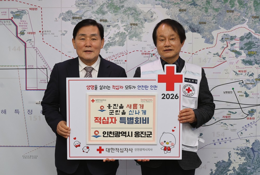 옹진군, 2026년도 적십자 특별회비 전달