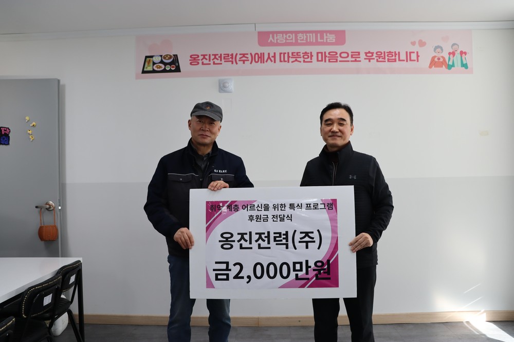 백령노인문화센터, 옹진전력 2,000만원 후원금 전달식 개최