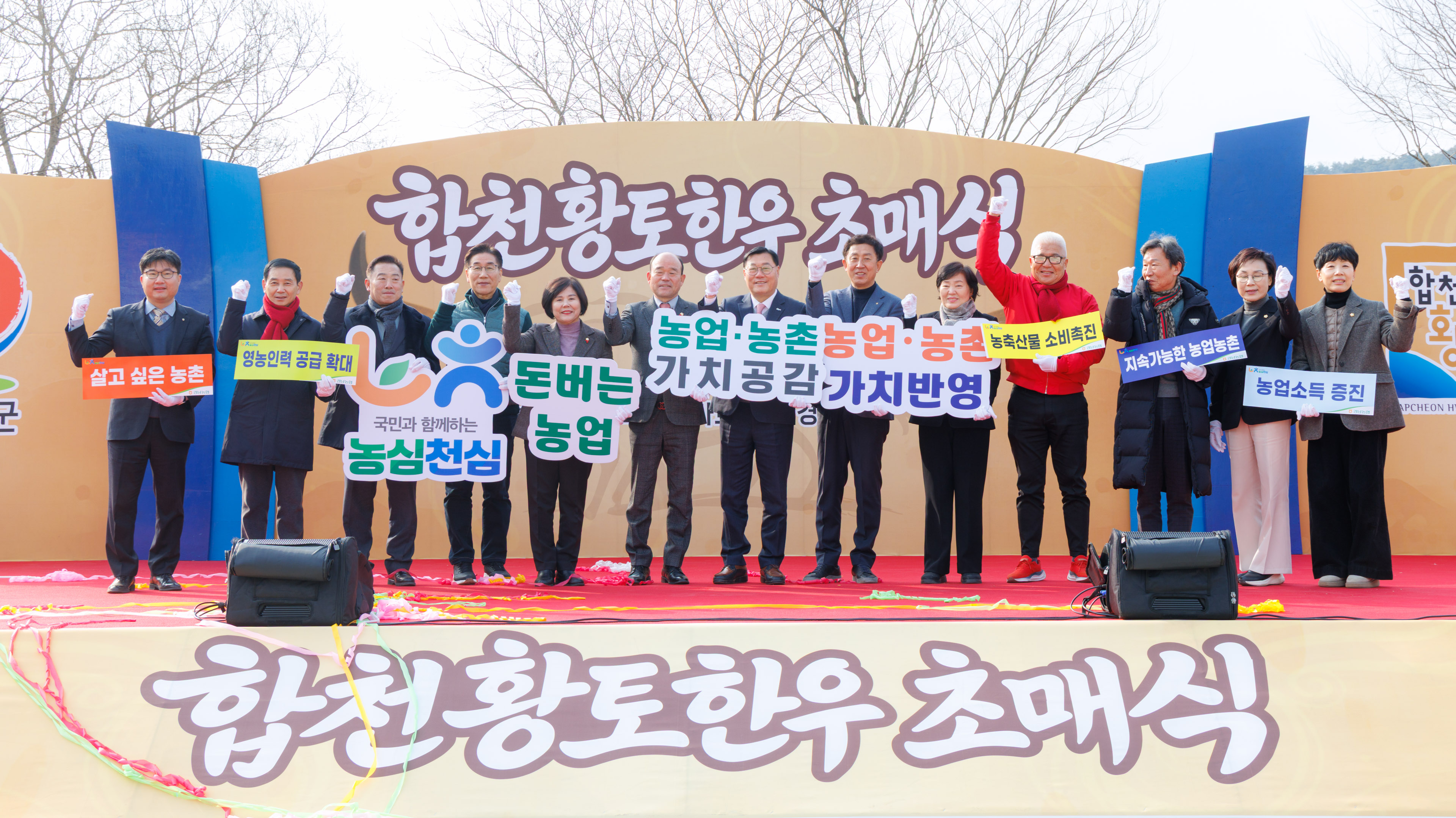 합천군, 2026년 합천황토한우 초매식 개최