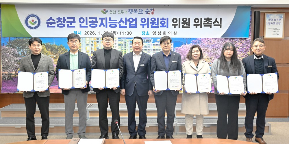 순창군 인공지능산업위원회 위촉, AI 중심 지역 발전‘첫걸음’
