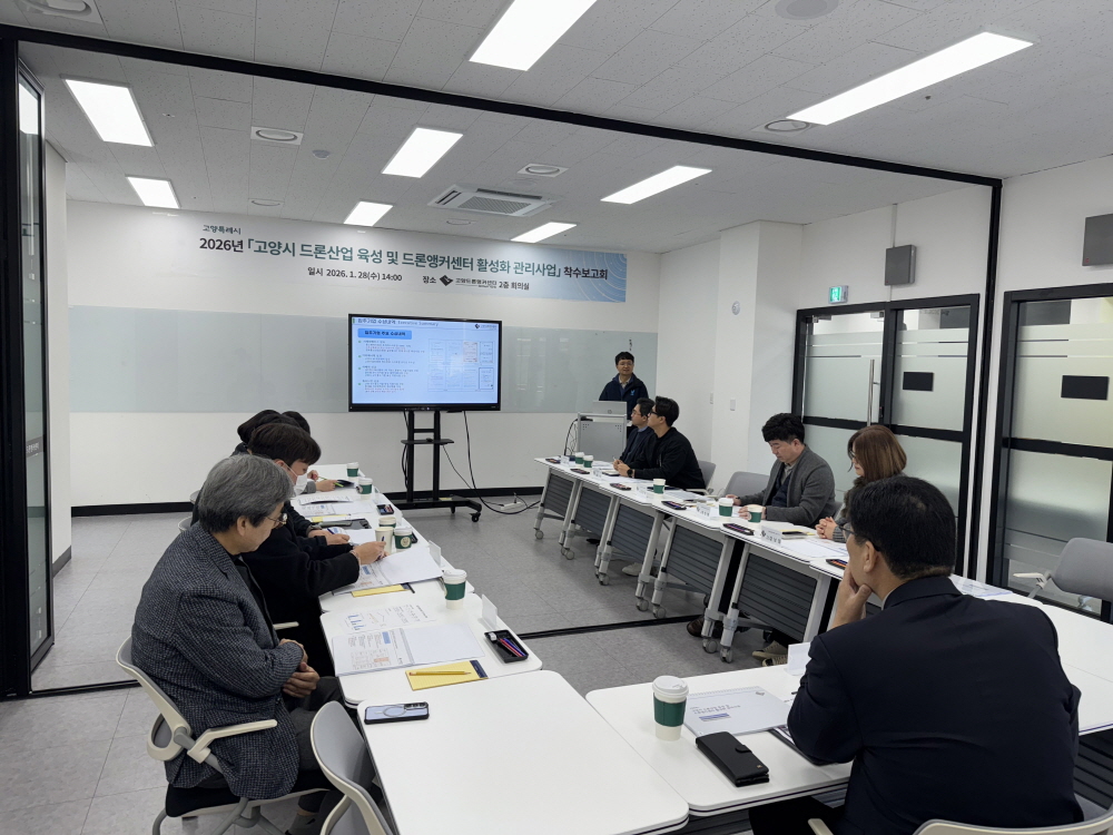 고양시, ‘고양드론앵커센터 활성화 관리 사업’ 착수보고회 개최…드론산업 고도화 시동