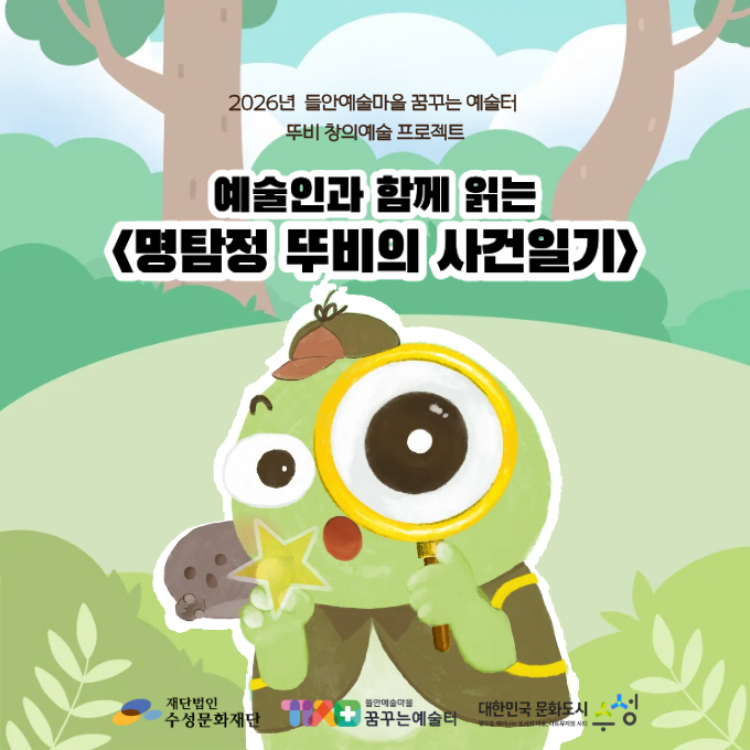 대한민국 문화도시 수성, 시각예술 콘텐츠 생태계 구축을 위한 프로젝트 진행