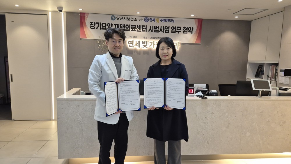 양산시, 장기요양 재택의료센터 시범사업 업무협약 체결