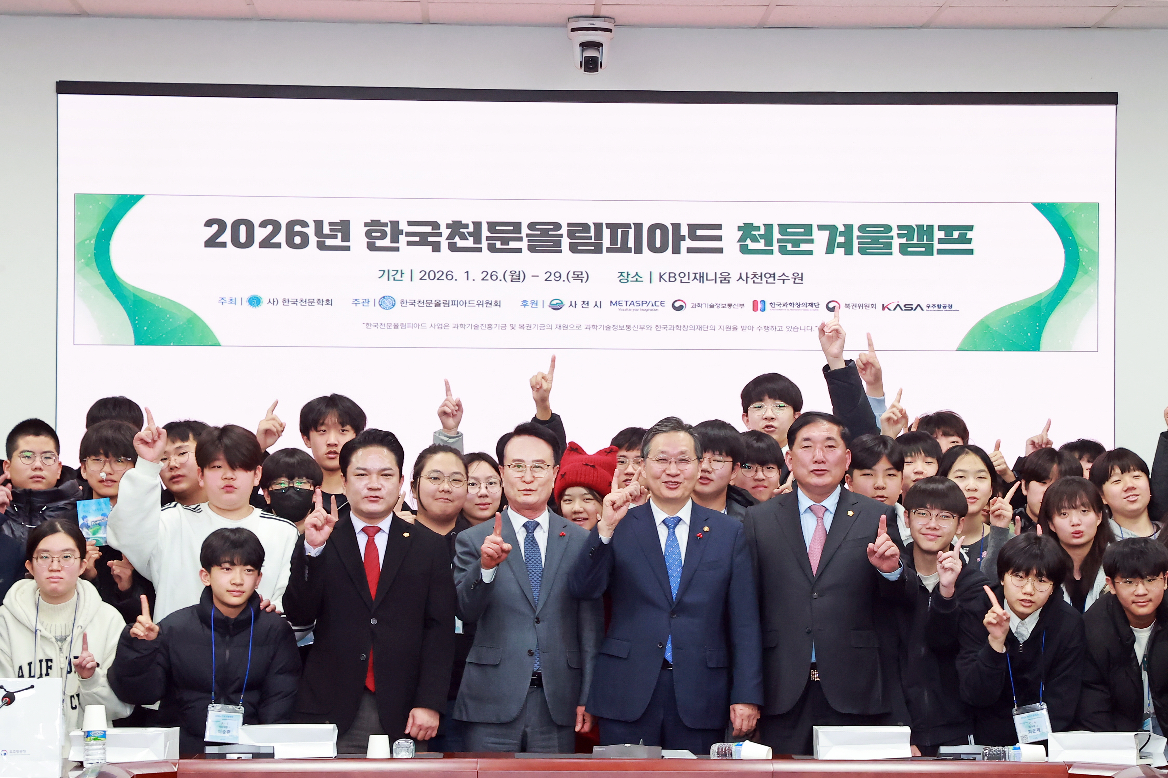 사천시, ‘한국천문올림피아드 겨울캠프’ 성공적 마무리