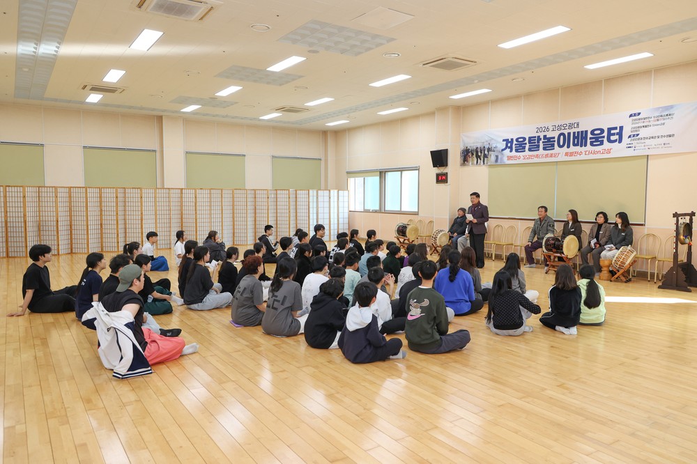 ‘2026년 고성오광대 겨울 탈놀이 배움터’ 배움 열기 후끈!