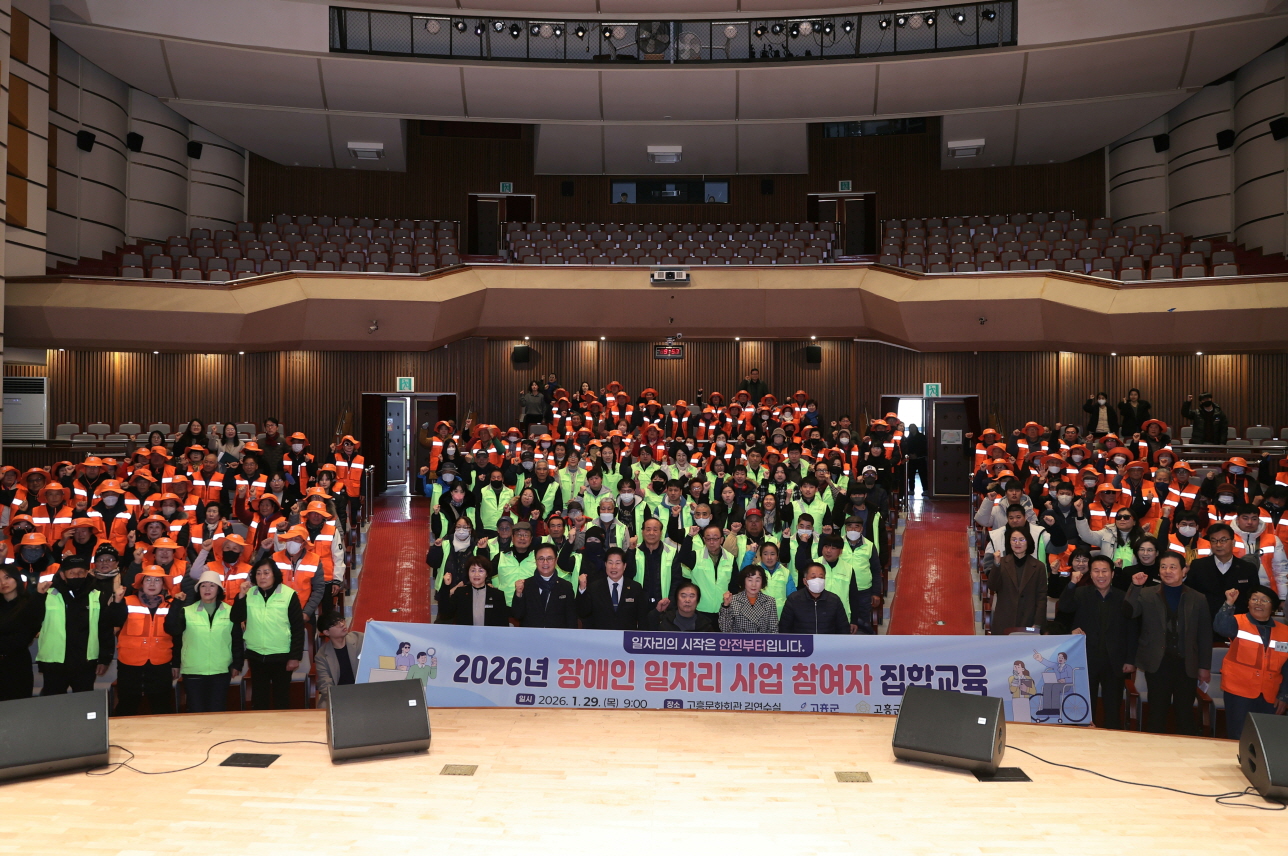 고흥군, 2026년 장애인일자리사업 참여자 안전교육 실시