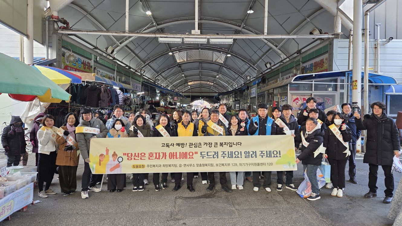 고흥군, 현장을 찾아 복지사각지대에 온기를 더하다