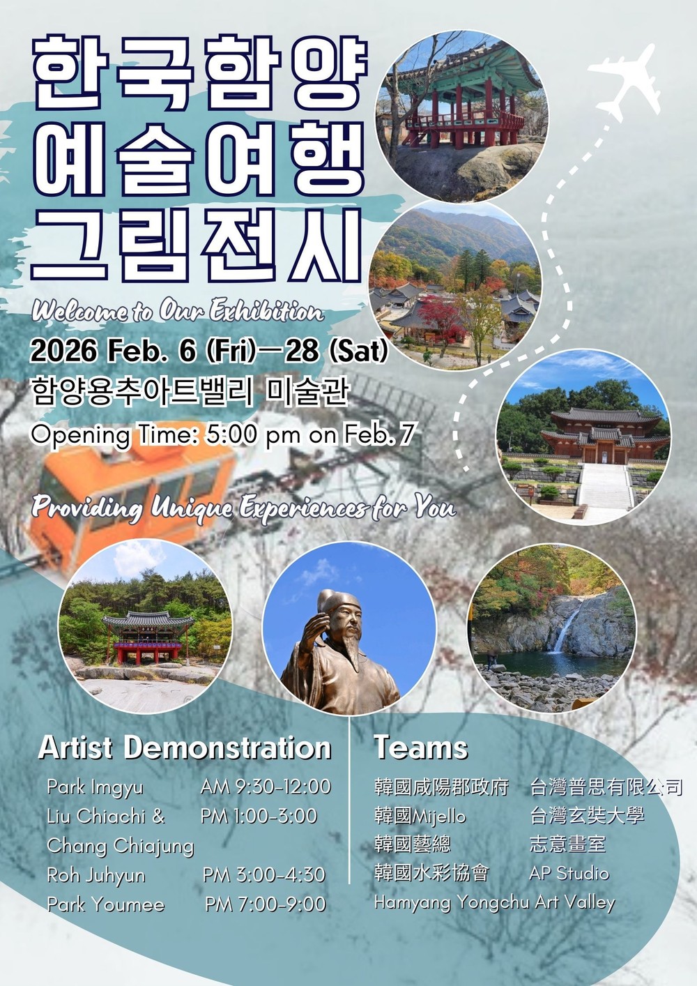 함양-대만 문화예술 교류의 새 장 열린다.