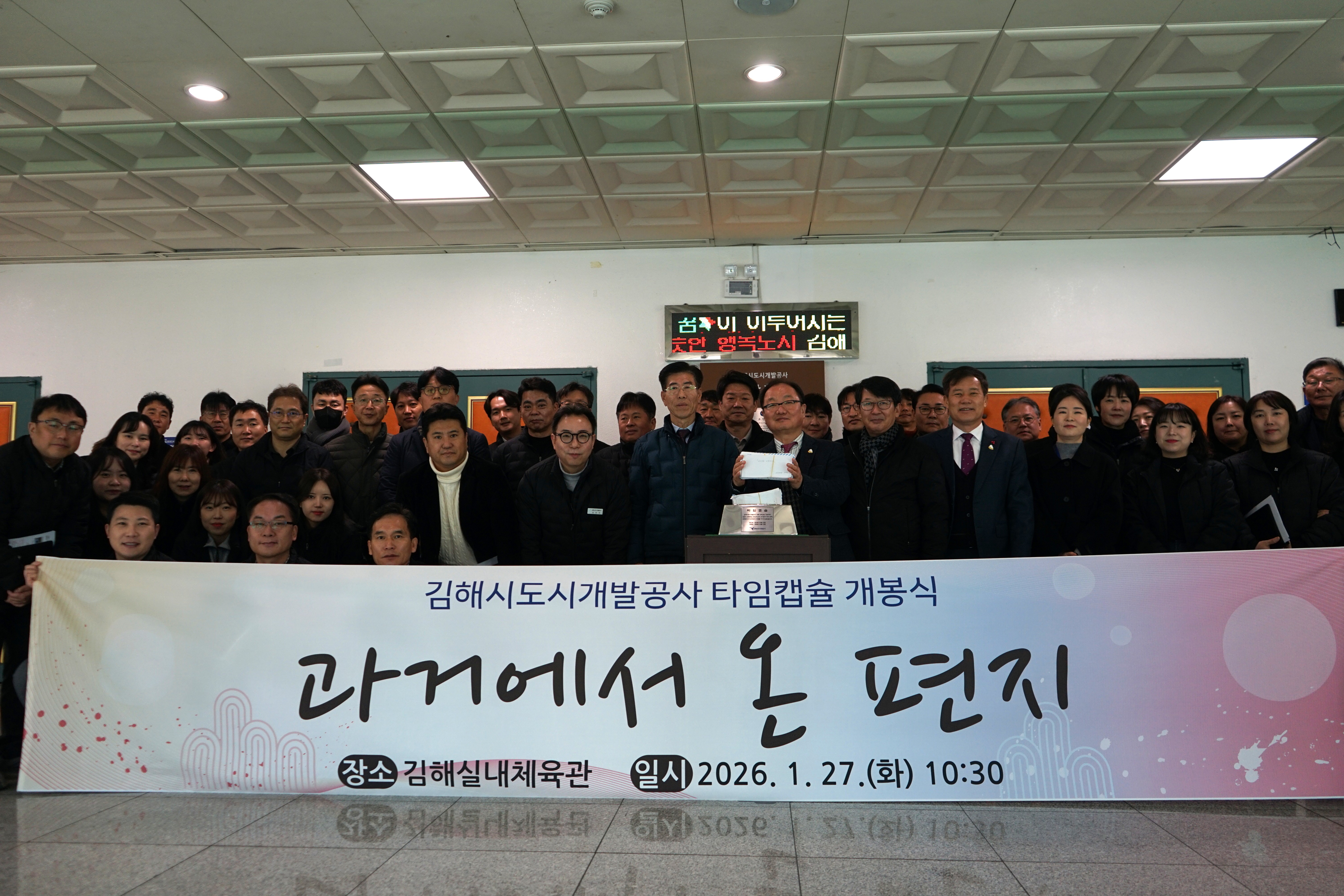 김해시도시개발공사, 「10년 전 과거에서 온 편지」 타임캡슐 개봉