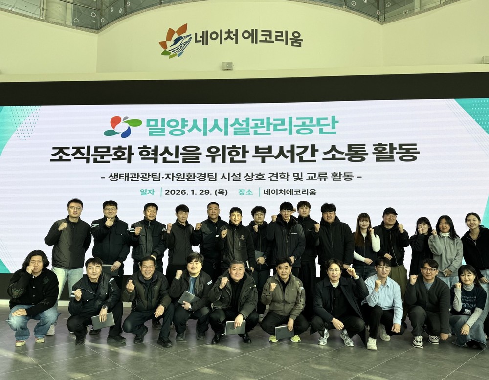 밀양시시설관리공단, 소통 기반 조직문화 실현 위한 활동 전개