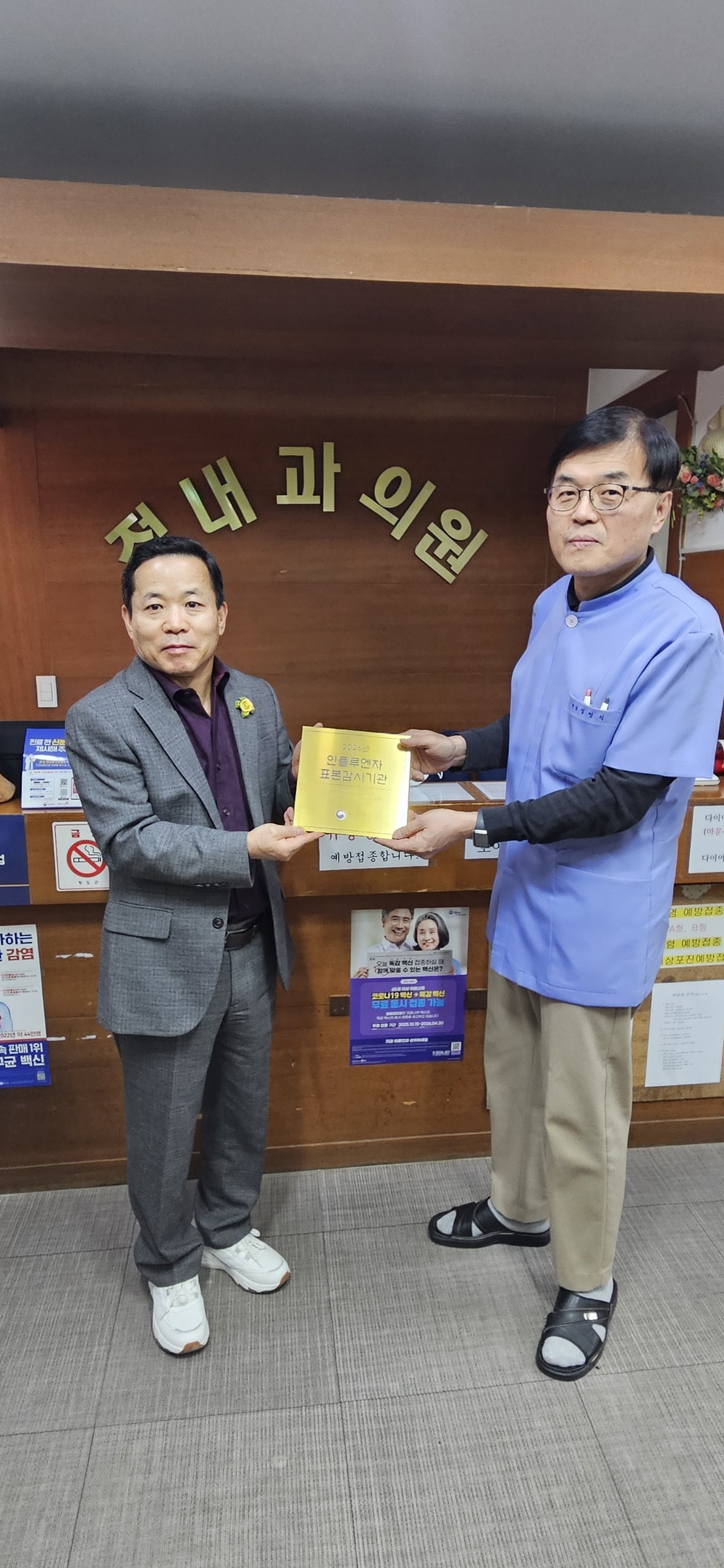 청도군, 인플루엔자 표본감시 의료기관 지정 및 현판 전달