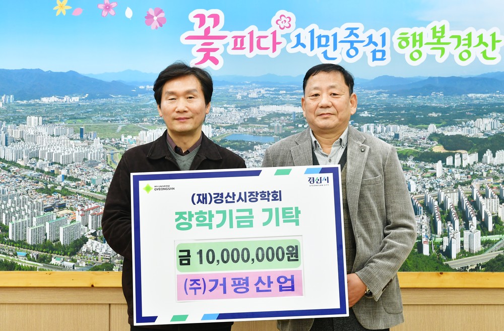 글로벌 시장 누비는 (주)거평산업, 지역 미래에 온기 전달