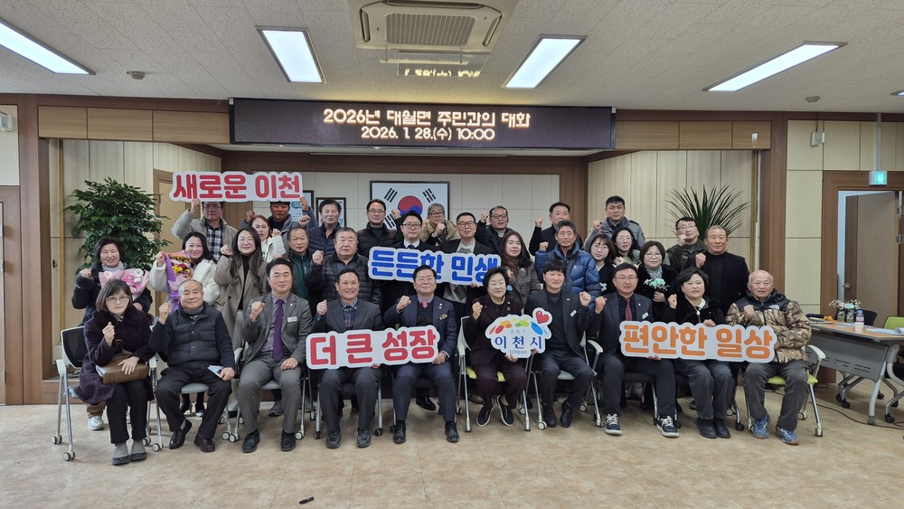 대월면, ‘2026년 주민과의 대화’ 개최
