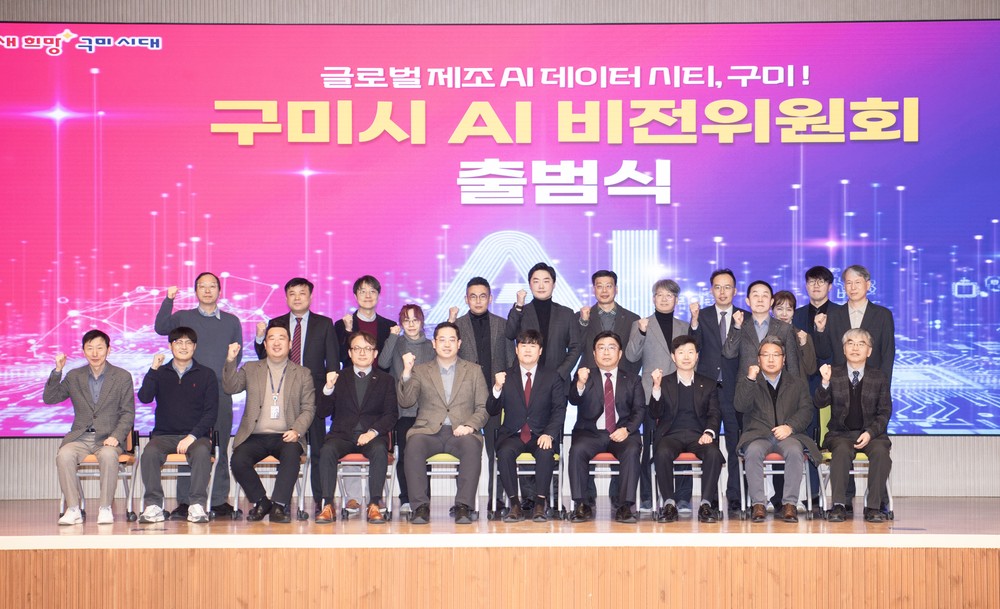 구미시, AI 비전위원회 출범…'글로벌 AI 제조 데이터 시티' 본격 시동