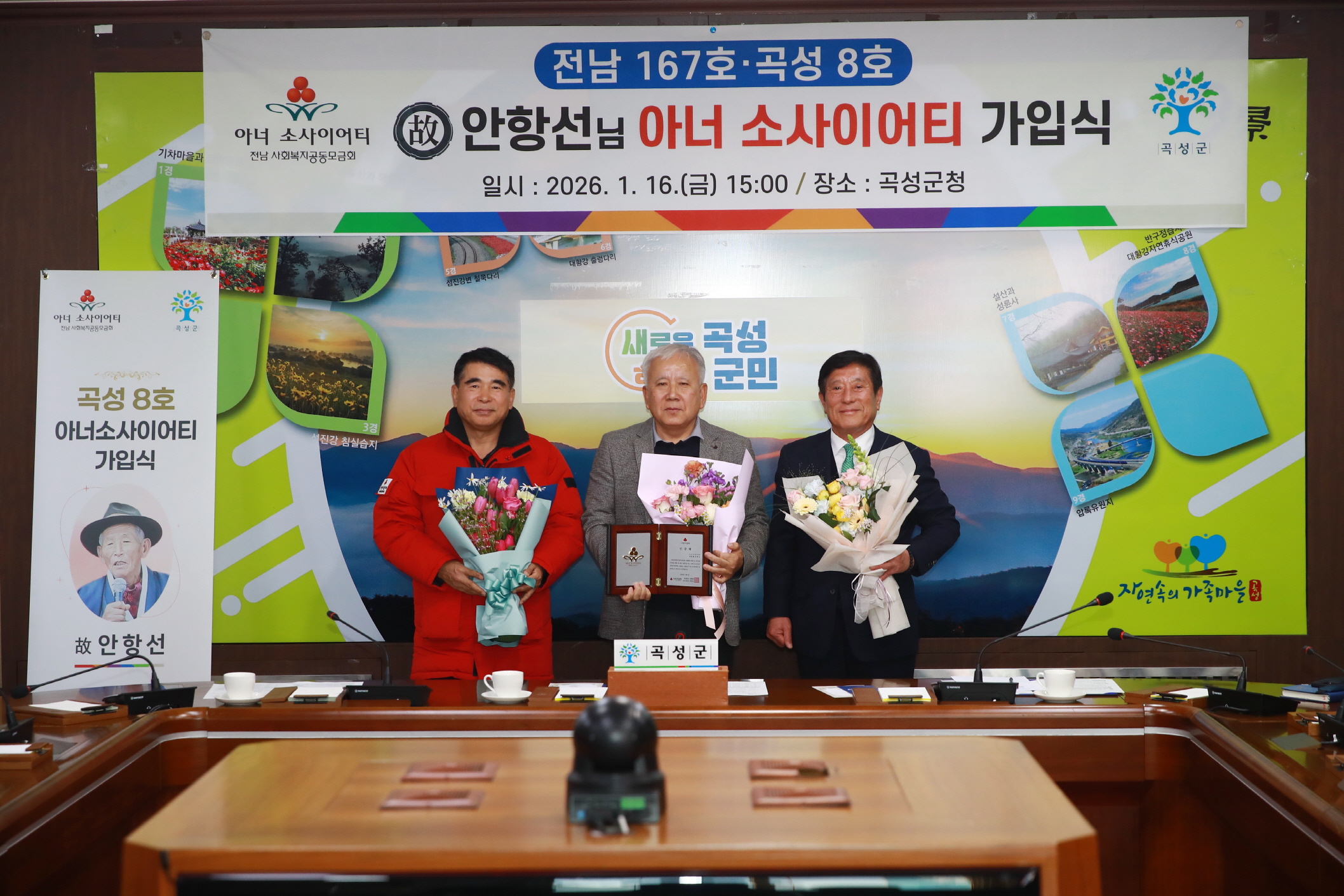 곡성군, 故안항선님 아너 소사이어티 회원 가입식 개최