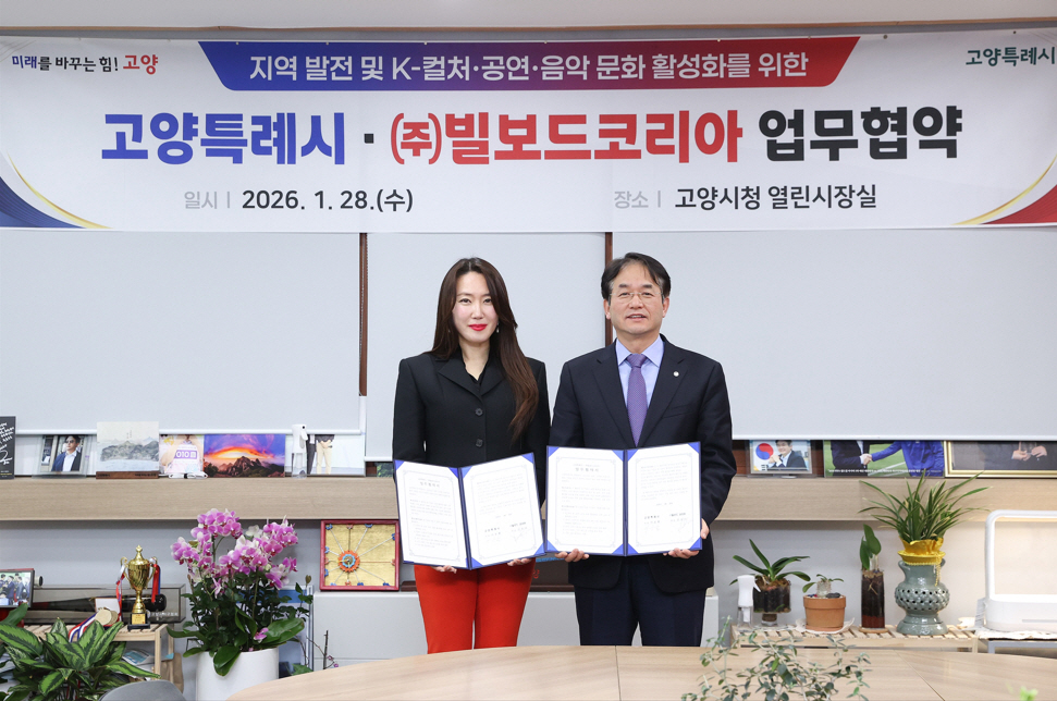 고양시-빌보드 코리아 업무협약 체결…글로벌 음악도시 이미지 제고