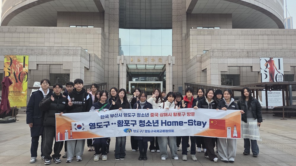 제38회 영도구↔황포구 한중 청소년 홈스테이 성료