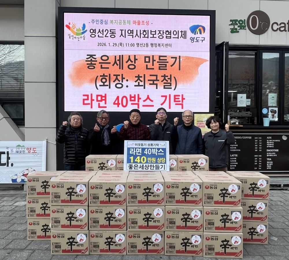 방학 중 아이들 식탁 챙긴‘좋은세상만들기’, 영선2동에 라면 40박스 후원