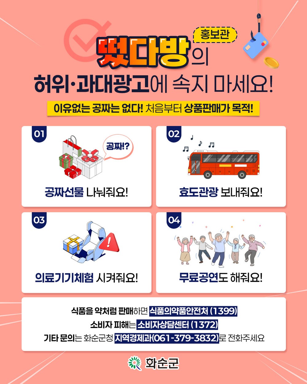 화순군, ‘떴다방’ 피해 예방 위한 단속 강화