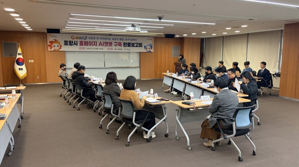 포항시, 경북 시군 최초 생성형 AI 챗봇 ‘포항봇’ 2월 정식 운영