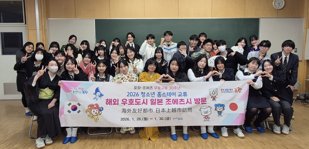 포항 청소년들, 일본 조에츠시서 ‘민간 외교관’ 활약…홈스테이 교류로 우정 쌓아