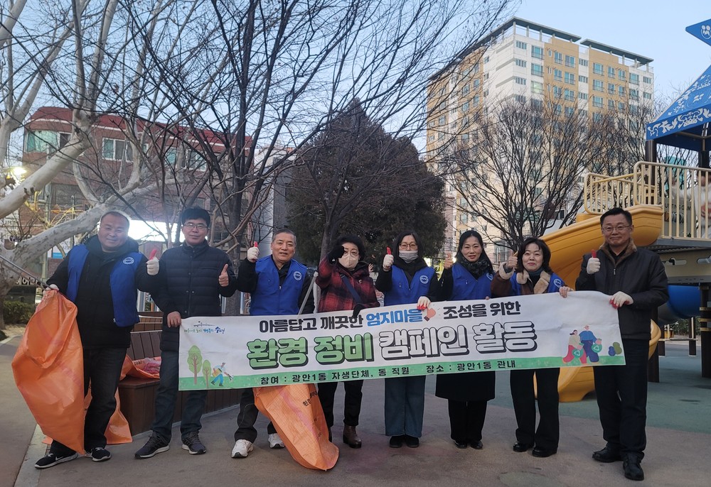 한국자유총연맹 수영구지회 광안1동 위원회 설맞이 야간 환경정비 실시