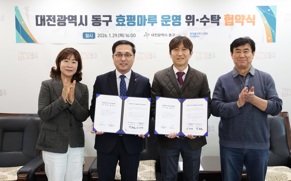 대전 동구, ‘효평마루’ AI활용 문화예술 거점 조성 본격화