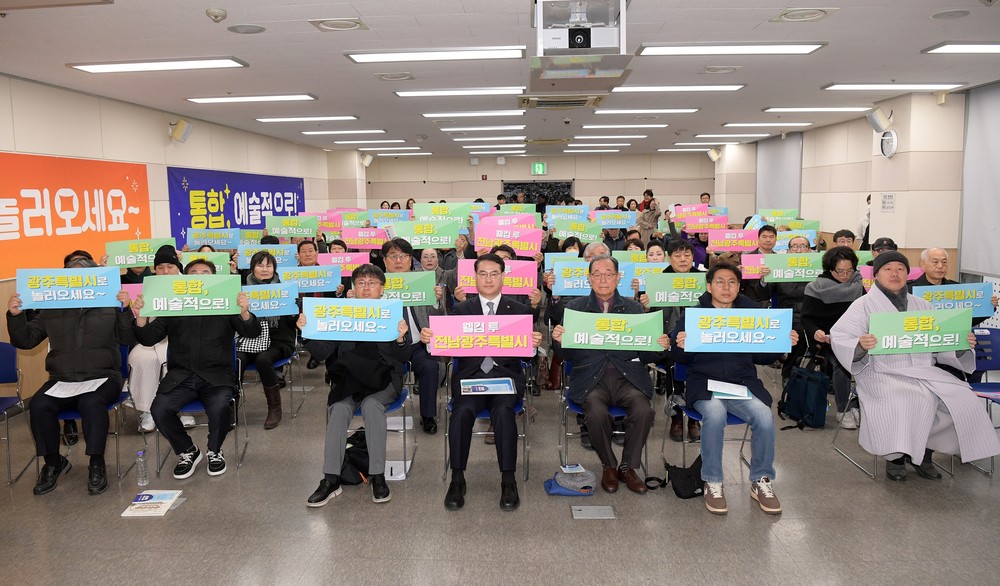 광주시·전남도, ‘통합 타운홀미팅’ 연다