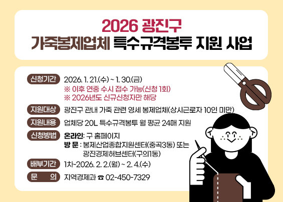 광진구, 영세 가죽봉제업체 폐원단 처리 부담 완화… 지원 확대